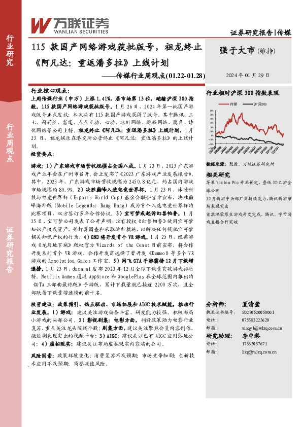 传媒行业周观点：115款国产网络游戏获批版号，祖龙终止《阿凡达，重返潘多拉》上线计划