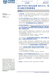 电气设备行业周报:2023年电网工程完成投资5275亿元,特高压建设有望持续推进