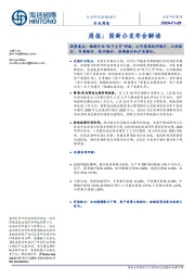银行行业周报:国新办发布会解读