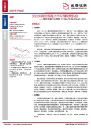 医药生物行业周报（2024/01/22-2024/01/28）：关注央国企医药上市公司投资机会