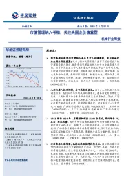 机械行业周报：市值管理纳入考核，关注央国企价值重塑