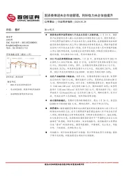 公用事业行业简评报告：国资委推进央企市值管理，利好电力央企估值提升