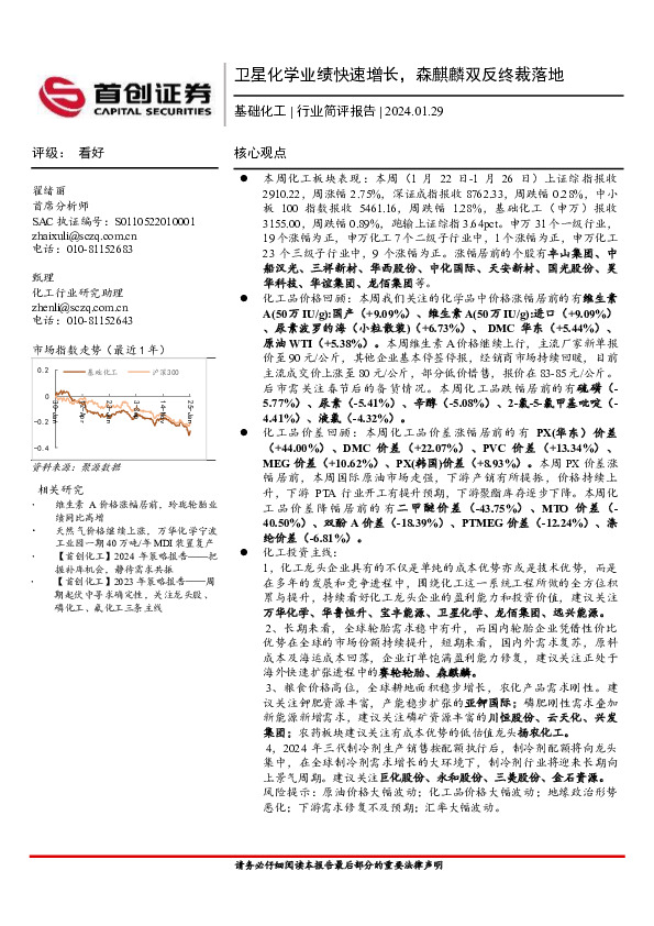 基础化工行业简评报告：卫星化学业绩快速增长，森麒麟双反终裁落地