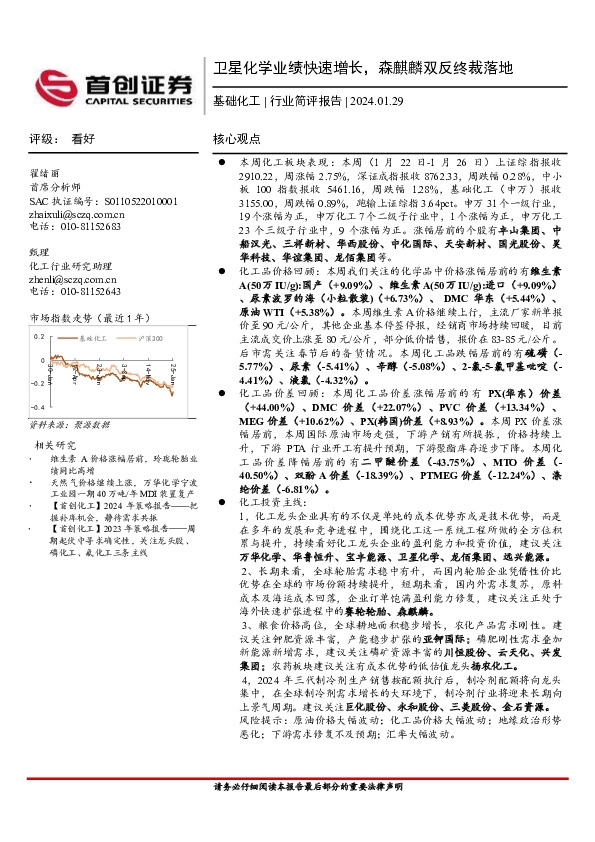 基础化工行业简评报告：卫星化学业绩快速增长，森麒麟双反终裁落地