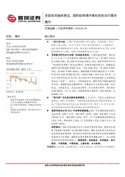 交通运输行业简评报告：多家航司备战春运，国际航线增开催化民航出行需求爬升