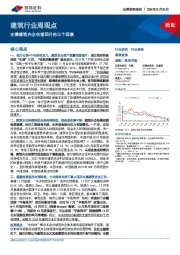 建筑行业周观点：支撑建筑央企估值回升的三个因素