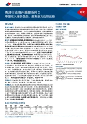 教培行业海外跟踪系列2：季报收入增长强劲，盈利能力边际改善