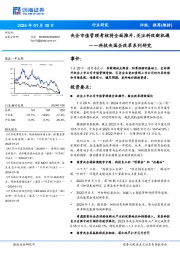 科技央国企改革系列研究：央企市值管理考核将全面推开，关注科改新机遇