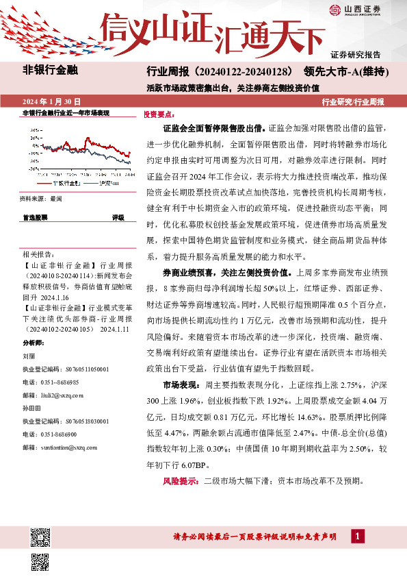 活跃市场政策密集出台，关注券商左侧投资价值