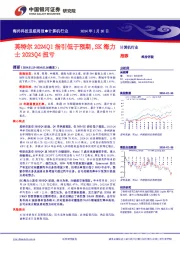 海外科技追踪周报●计算机行业:英特尔2024Q1指引低于预期,SK海力士2023Q4扭亏