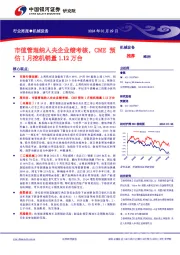 行业周报●机械设备：市值管理纳入央企业绩考核，CME预估1月挖机销量1.12万台