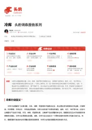 冷库 头豹词条报告系列
