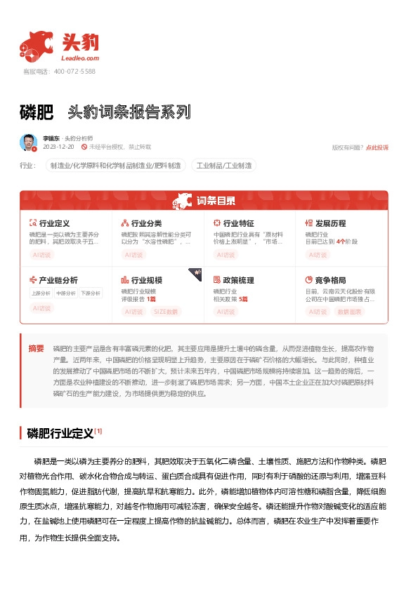 磷肥 头豹词条报告系列