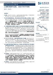 房地产行业点评报告:上海跟进楼市政策,放松外环外限购
