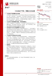 房地产：日本房地产市场：调整后走向成熟