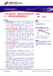 交通运输行业周报:中国与新加坡、泰国达成互免签证协议,红海危机局势更趋复杂化
