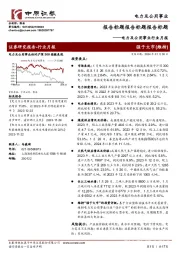 电力及公用事业行业月报