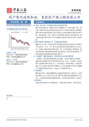 农林牧渔深度报告：国产替代进程加速，首款国产猫三联疫苗上市