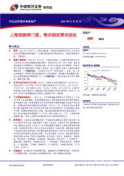 上海限购降门槛，需求侧政策再放松