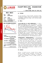 计算机行业周报：ChatGPT模型大更新，省级数据局陆续挂牌