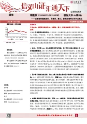 通信行业周跟踪:业绩预告陆续发布,光模块、算力、射频前端等公司不乏亮点