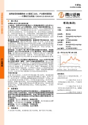 计算机行业周报：国常会研究部署推动AI+新型工业化，产业链有望受益