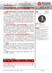 医药研发外包行业系列深度报告：仿制药研发需求旺盛，自主研发权益分成拐点已至