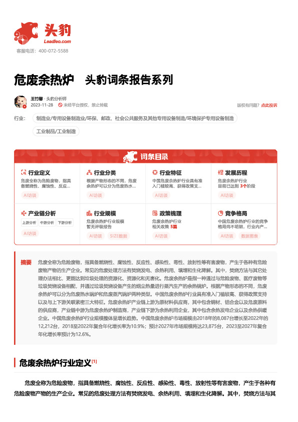 危废余热炉 头豹词条报告系列