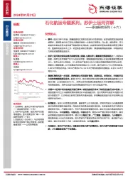 原油研究系列(十六):石化航运专题系列:苏伊士运河详解