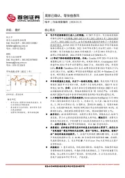 电子行业深度报告：底部已确认，等估值春风