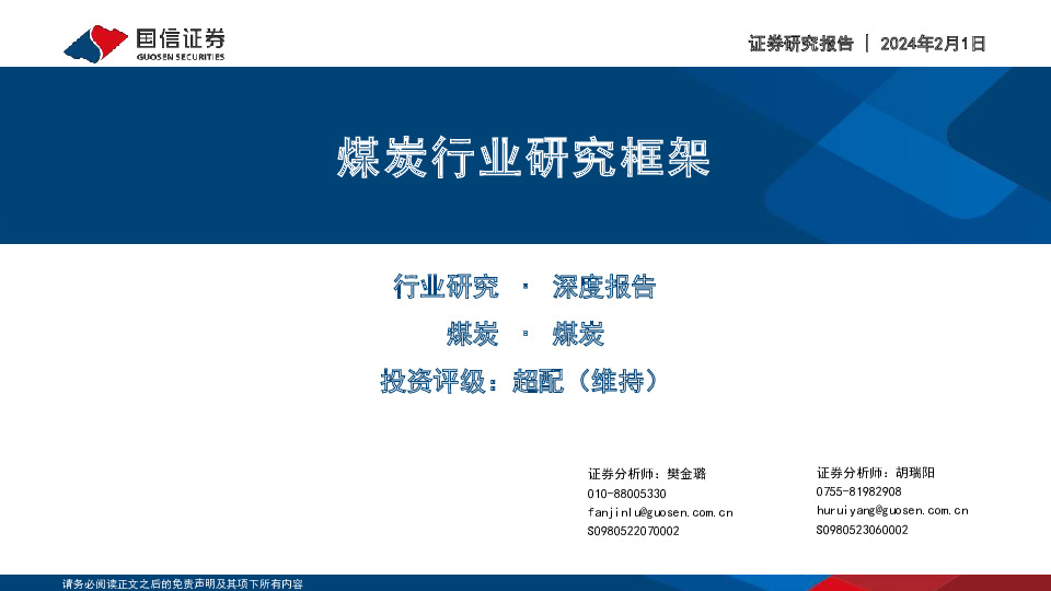 煤炭行业研究框架