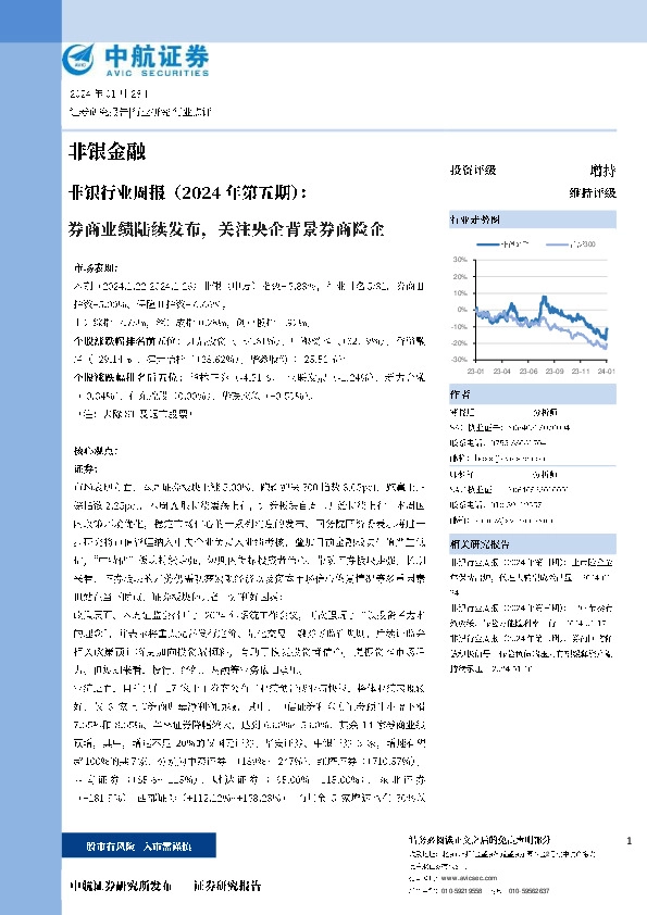 券商业绩陆续发布,关注央企背景券商险企