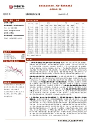 医药生物2月月报：重视高股息国改标的，把握一季报超预期机会