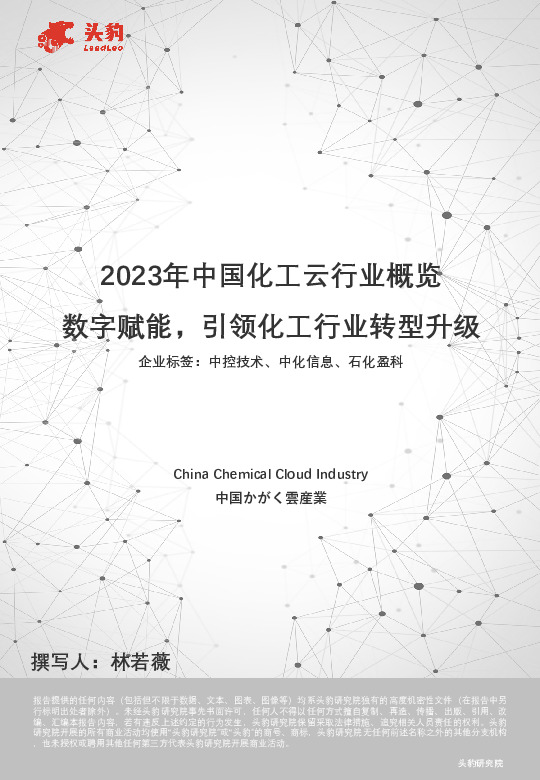 2023年中国化工云行业概览 数字赋能，引领化工行业转型升级