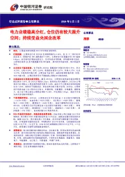 公用事业行业点评报告：电力业绩稳高分红，仓位仍有较大提升空间；持续受益央国企改革