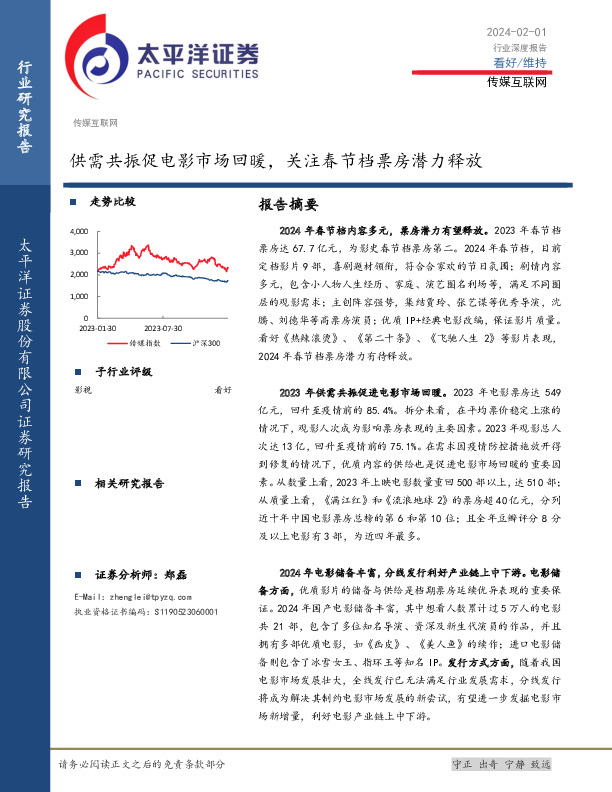 传媒互联网行业深度报告：供需共振促电影市场回暖，关注春节档票房潜力释放