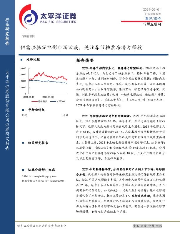 传媒互联网行业深度报告：供需共振促电影市场回暖，关注春节档票房潜力释放