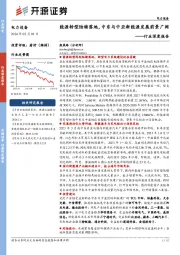 电力设备行业深度报告：能源转型陆续落地，中东与中亚新能源发展前景广阔