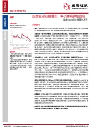 券商2023年业绩预告点评：投资驱动业绩增长，中小券商弹性显现