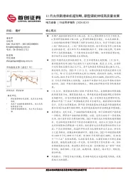 电力设备行业简评报告：12月光伏新增装机超预期，新型储能持续高质量发展