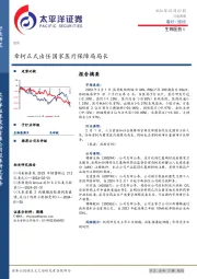 生物医药Ⅱ行业周报：章轲正式出任国家医疗保障局局长