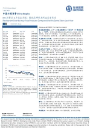 HTI消费品1月需求月报：餐饮品牌同店同比或有承压