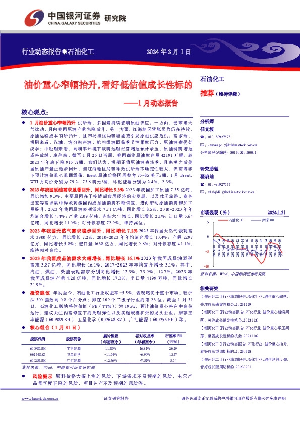石油化工1月动态报告：油价重心窄幅抬升，看好低估值成长性标的