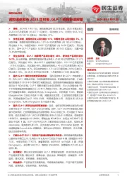 医药行业点评：诺和诺德发布2023年财报，GLP-1药物快速放量