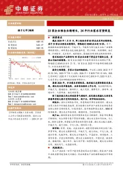 国防军工深度报告：23家企业预告业绩增长，24年行业需求有望恢复