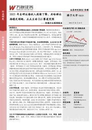 传媒行业跟踪报告：2023年自研出海收入连续下降，米哈游出海稳定领跑，点点互动SLG赛道突围