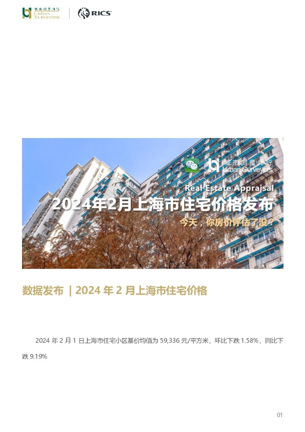 房地产：数据发布|2024年2月上海市住宅价格