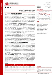 家用电器:从“制造出海”到“品牌出海”