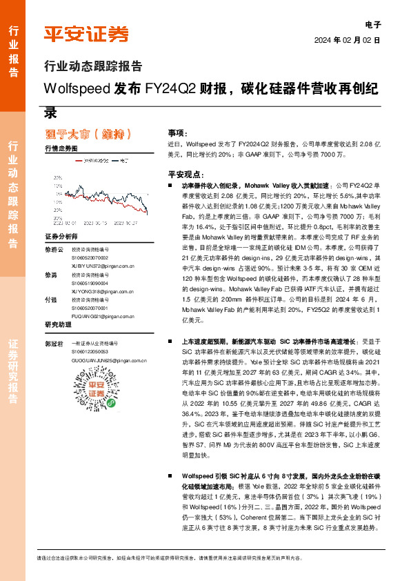 电子行业动态跟踪报告：Wolfspeed发布FY24Q2财报，碳化硅器件营收再创纪录