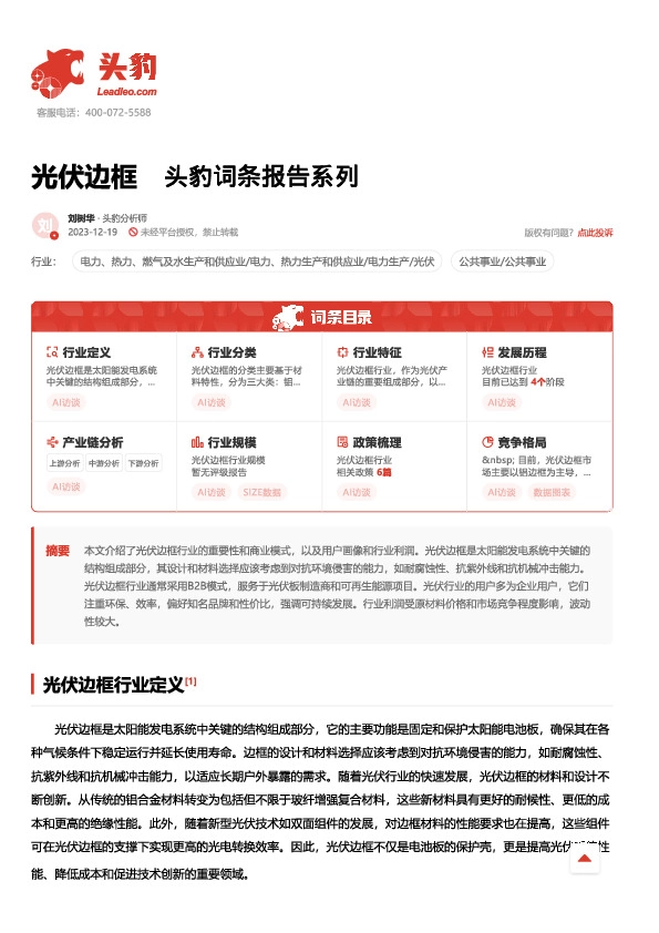 光伏边框 头豹词条报告系列